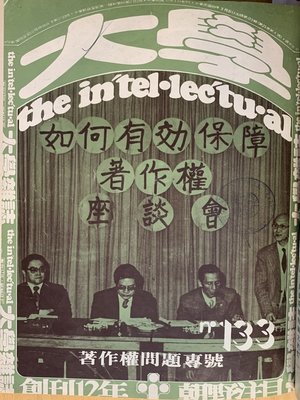 cover image of 第133期 (民國69年3月)